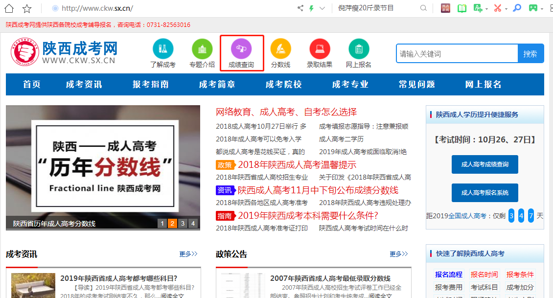 陜西省成人高考成績查詢入口及流程(附詳解圖)