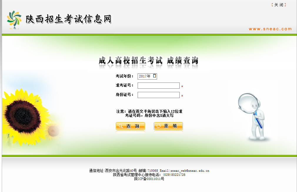 陜西省成人高考成績查詢入口及流程(附詳解圖)