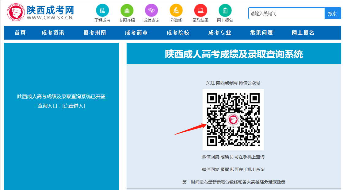 陜西省成人高考成績查詢入口及流程(附詳解圖)