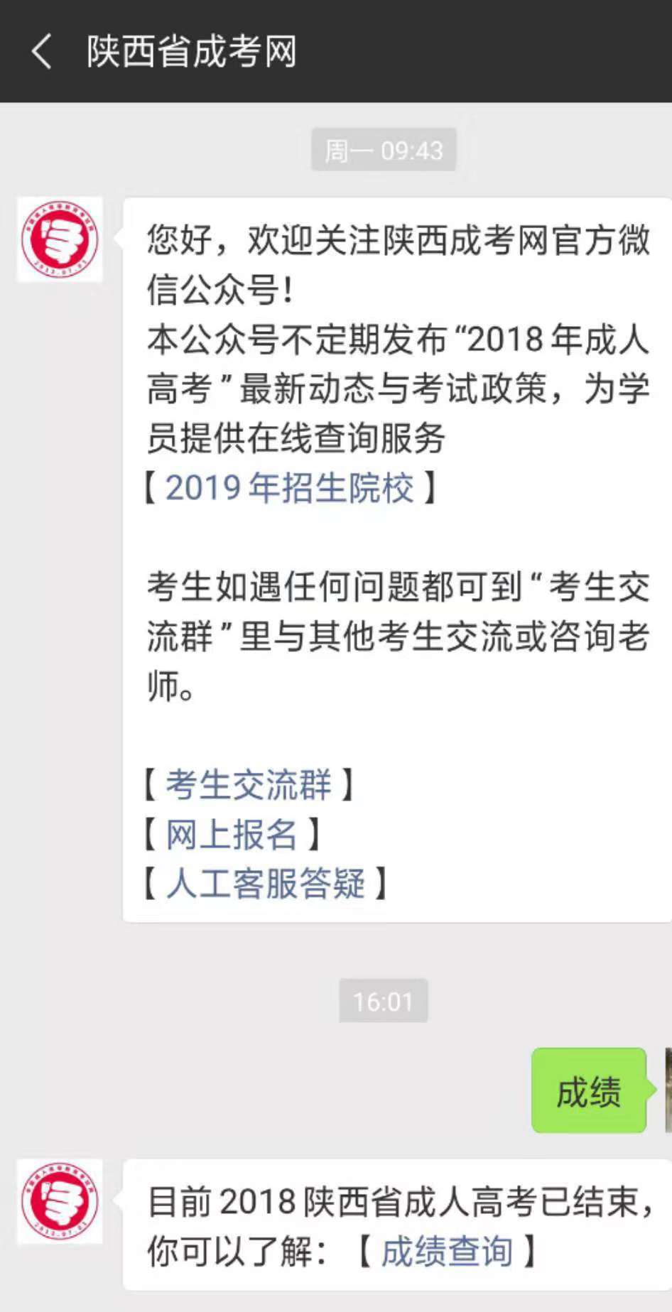 陜西省成人高考成績查詢入口及流程(附詳解圖)