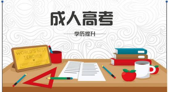 現在報名陜西成人高考還可以嗎?