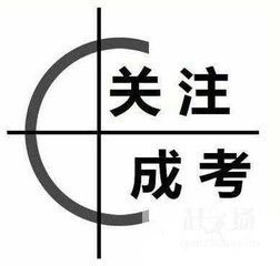 陜西成人高考是怎么報考的?