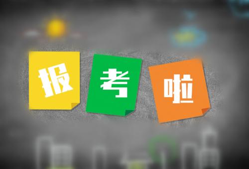2019年陜西成人高考報名方式是怎樣的?