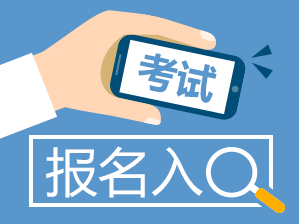 2019年陜西成人高考報名網站是什么?