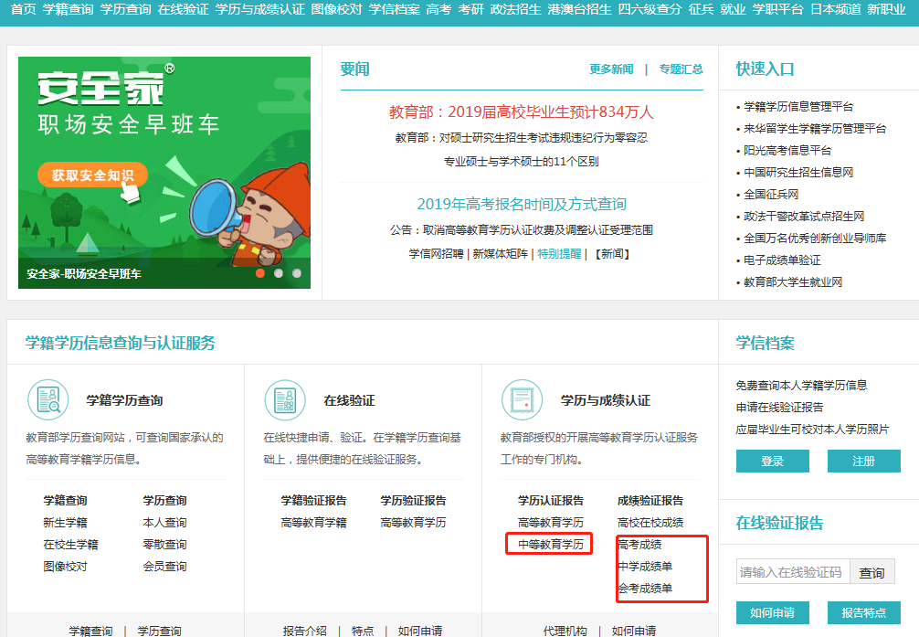 普通全日制本科院校 成人教育專科