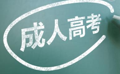 陜西成考的本科學(xué)歷有用嗎？