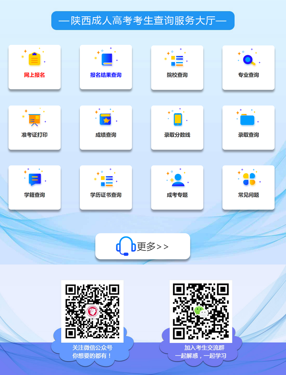 陜西成考網微信公眾號-陜西省成考網