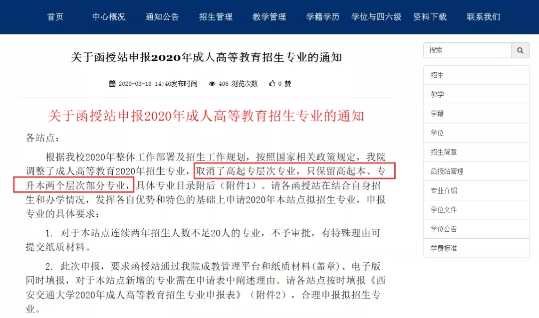陜西省2020年成考改革：停招院校新增、報(bào)考層次調(diào)整等
