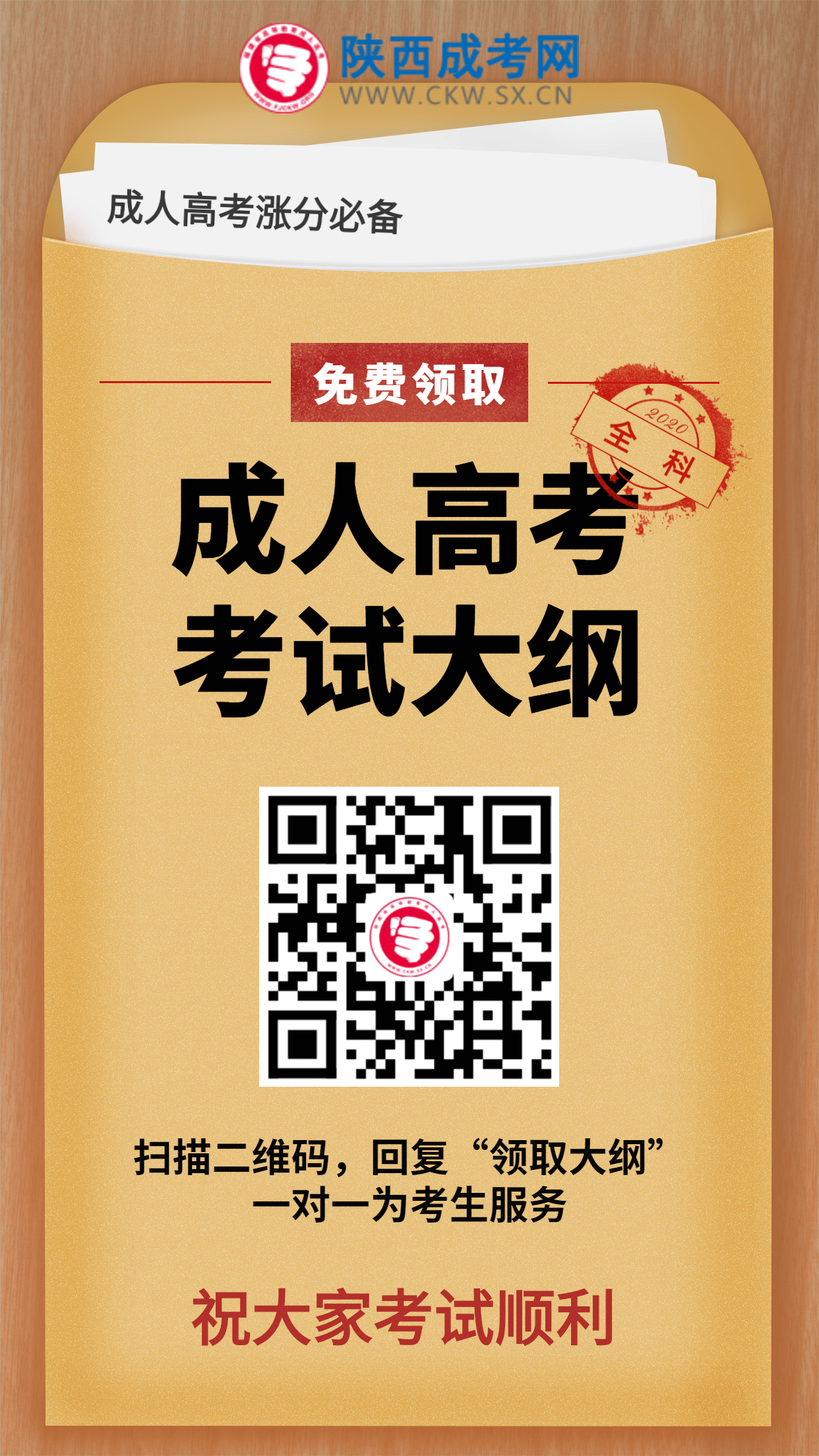 2020年陜西成人高考考試大綱在哪里可以看到？