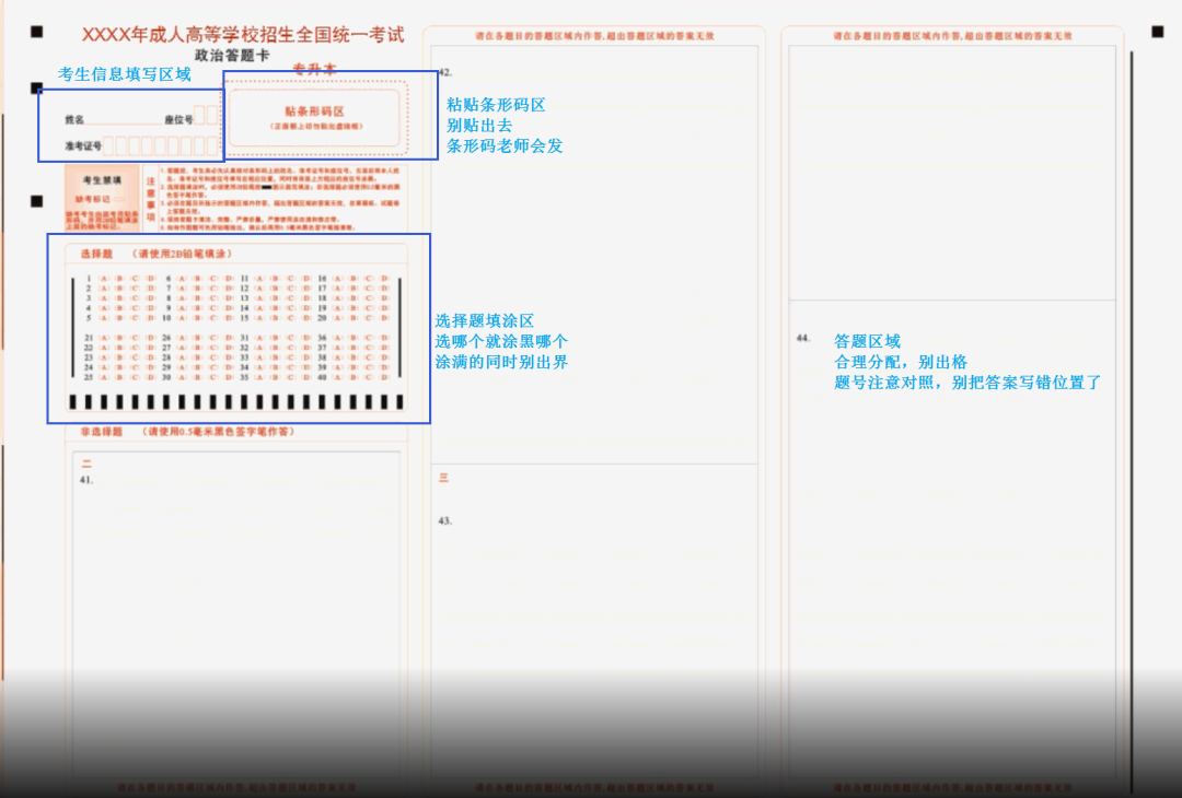 2020年陜西成人高考考前必看：答題卡樣式揭秘，操作不正確卷子或將作廢!