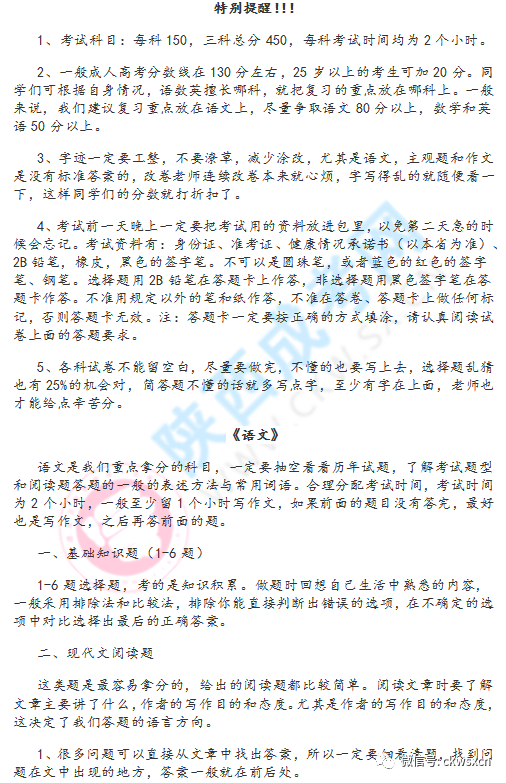 2020年陜西成考高起點答題技巧！（可下載）