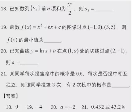 2020年10月陜西成人高考高起專數學答案已出