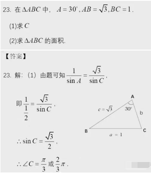 2020年10月陜西成人高考高起專數學答案已出