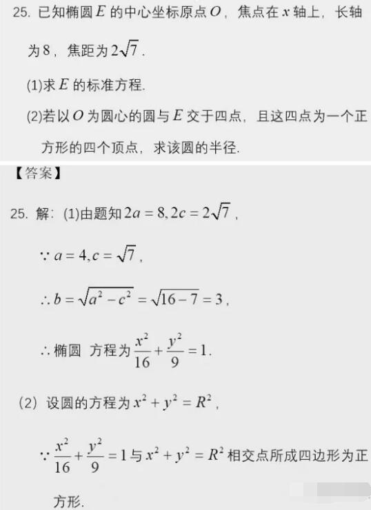2020年10月陜西成人高考高起專數學答案已出