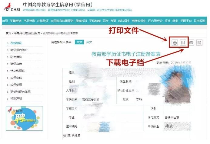 2020年陜西省成人高考學歷證書查詢及下載方法