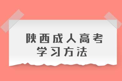 陜西成人高考