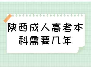 陜西成人高考