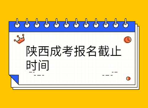 陜西成考