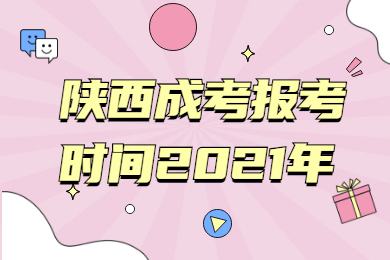 陜西成考