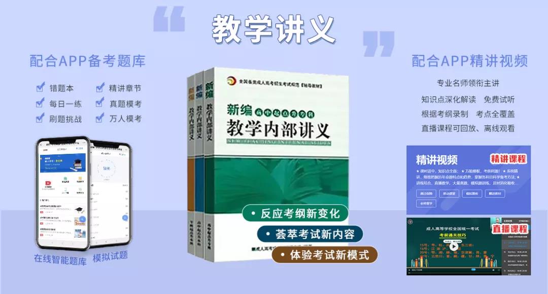 陜西成人高考復習資料：輔導講義