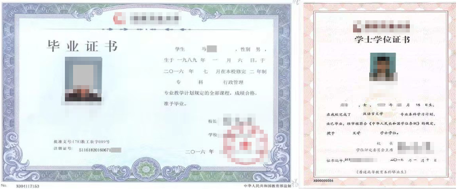 開放大學(xué)畢業(yè)證書與、學(xué)位證書