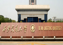 西安交通大學成人高考
