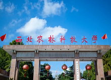 西安農林科技大學成人高考
