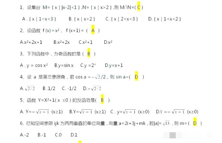 成人高考數學