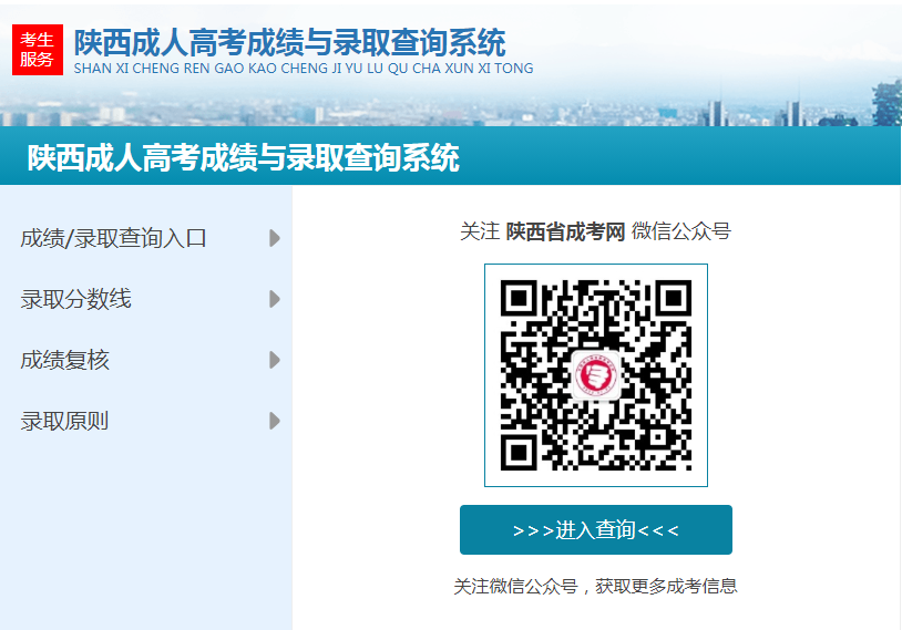 陜西成考成績查詢