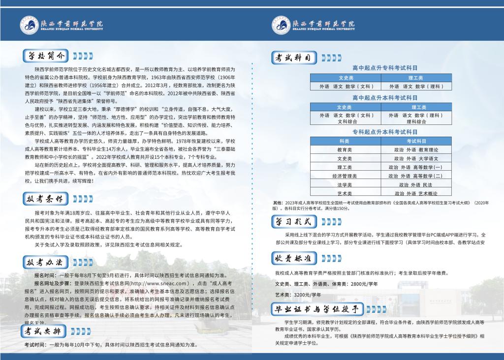 陜西學前師范學院2023年招生簡章公布！