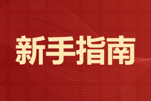 2023陜西成人高考新生入學復查注意事項