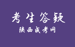 陜西成人高考被確定錄取后可以換專業(yè)嗎？有什么條件？