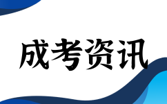 2023年陜西成人高考各科目答案出爐！