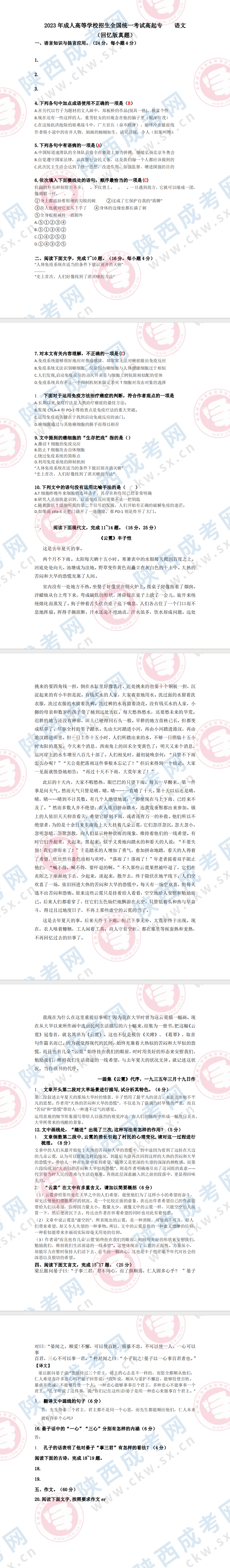 2023年陜西成人高考高起點語文科目答案出爐！（網友回憶版）