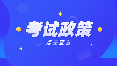 陜西成人高考錄取政策有那些？