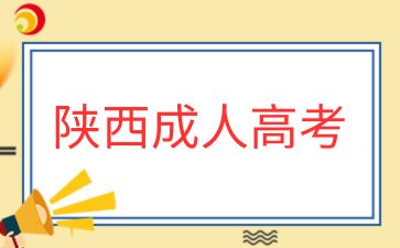 學前教育專業的陜西成考本科考生有哪些答題技巧呢