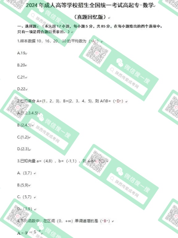 高起專數學 文.jpg