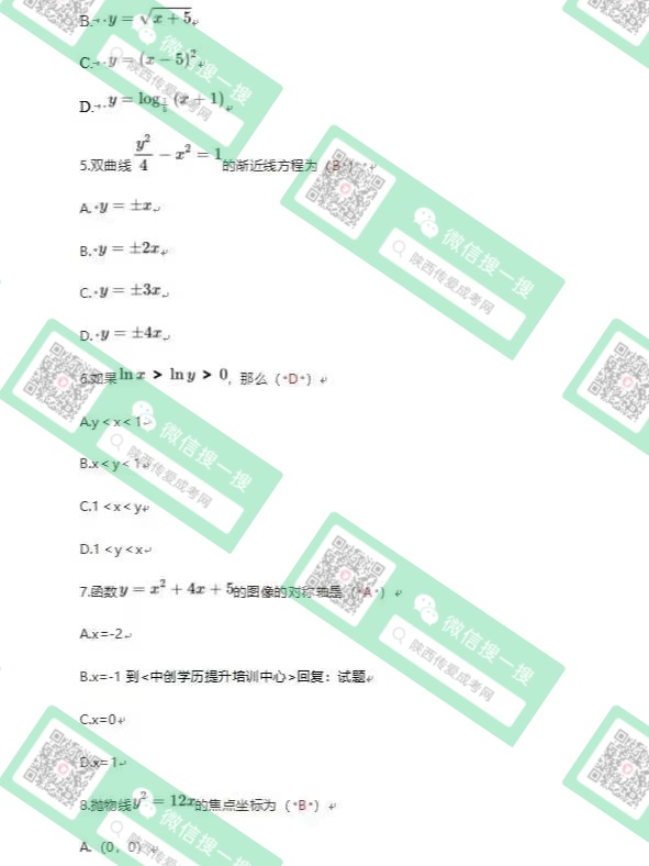 高起專數學 文 (2).jpg