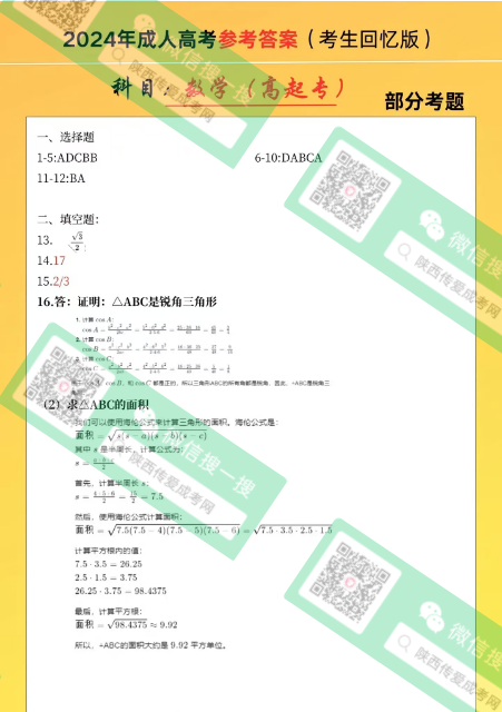 高起專數學 文.png