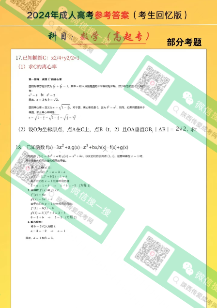 高起專數學 文 (2).png