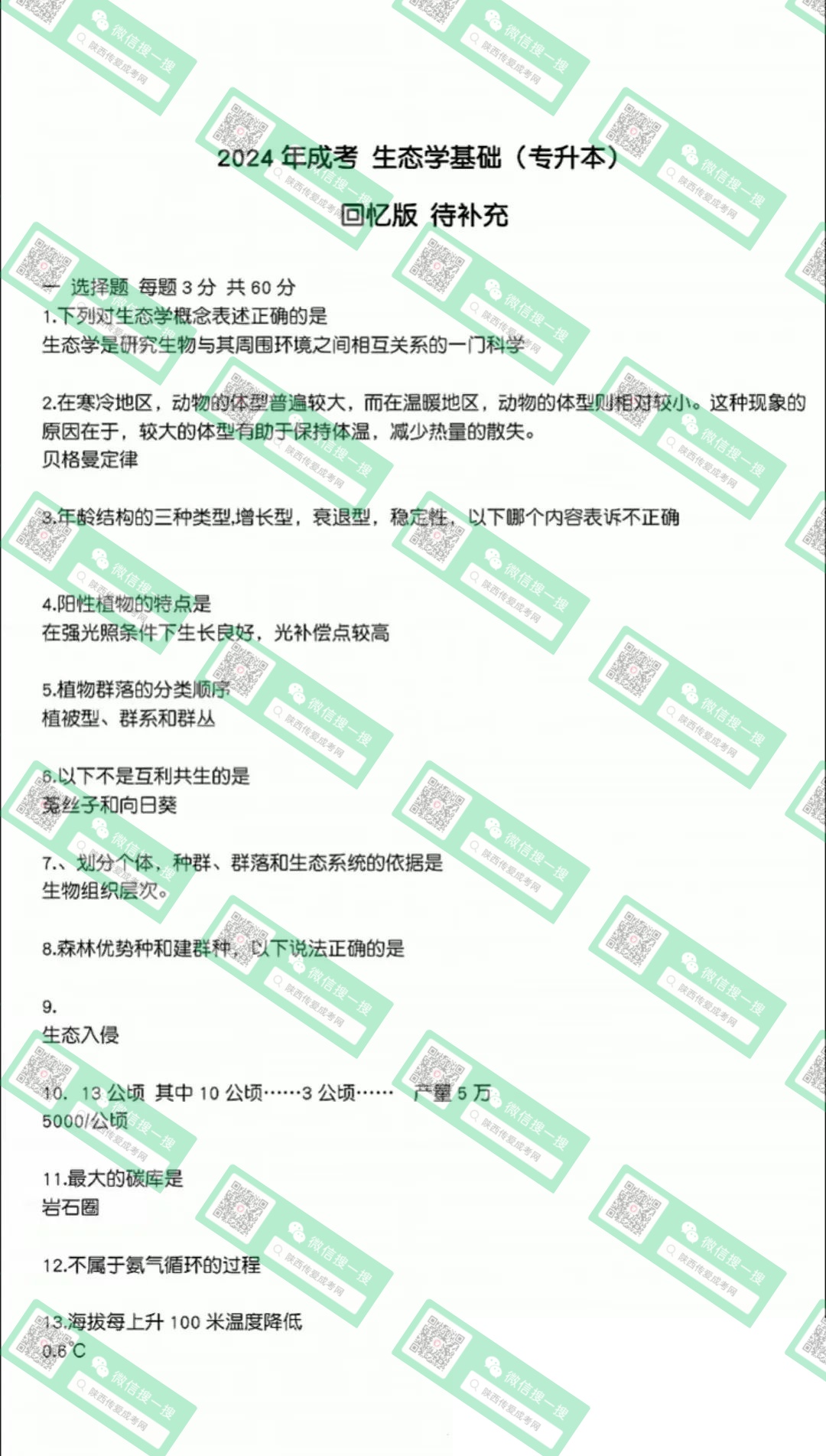 生態學基礎.jpg