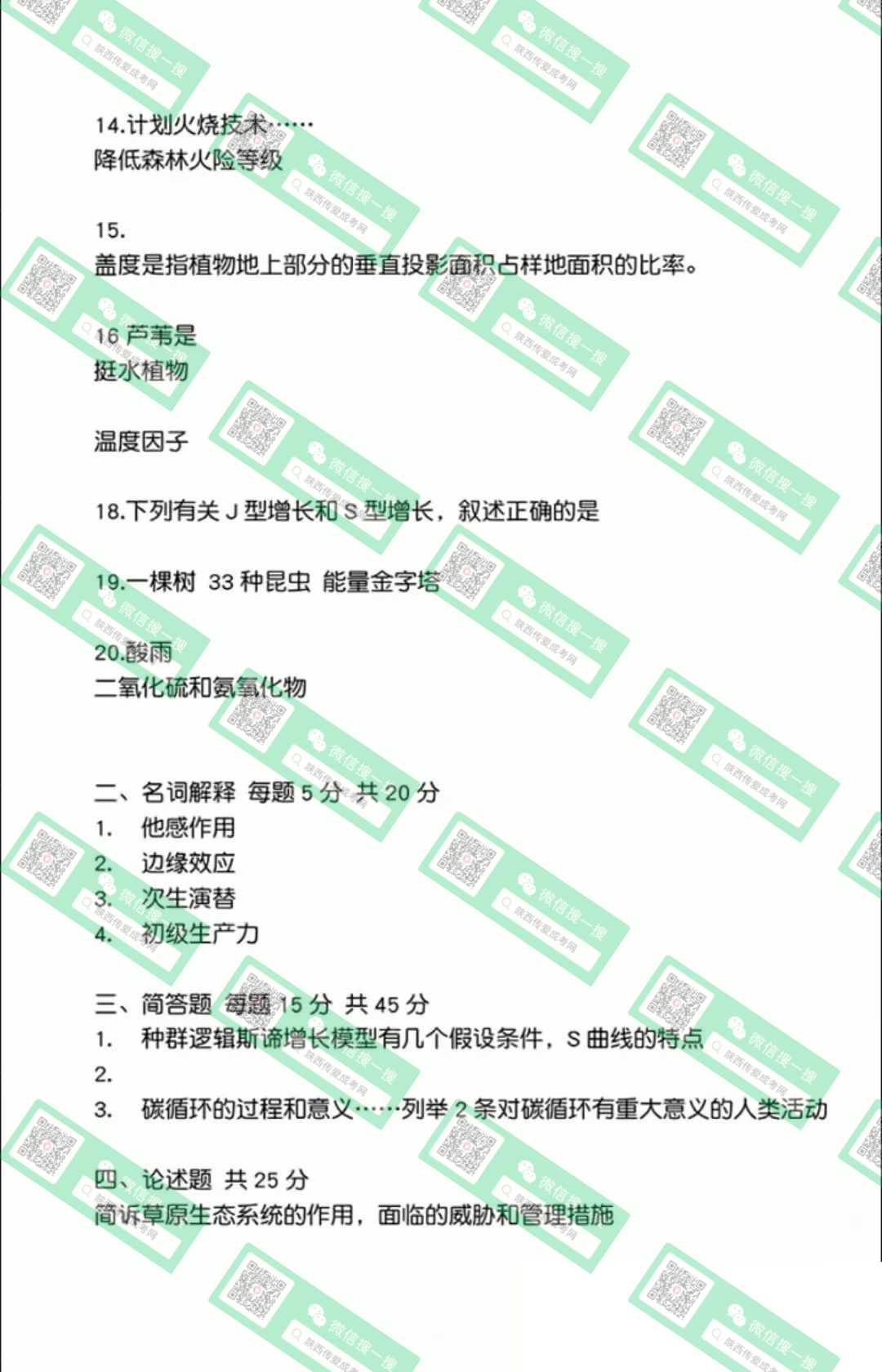 生態學基礎 (2).jpg