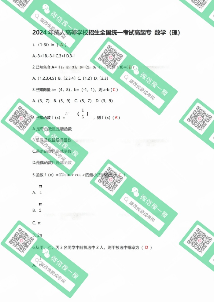 高起專數學 理.jpg