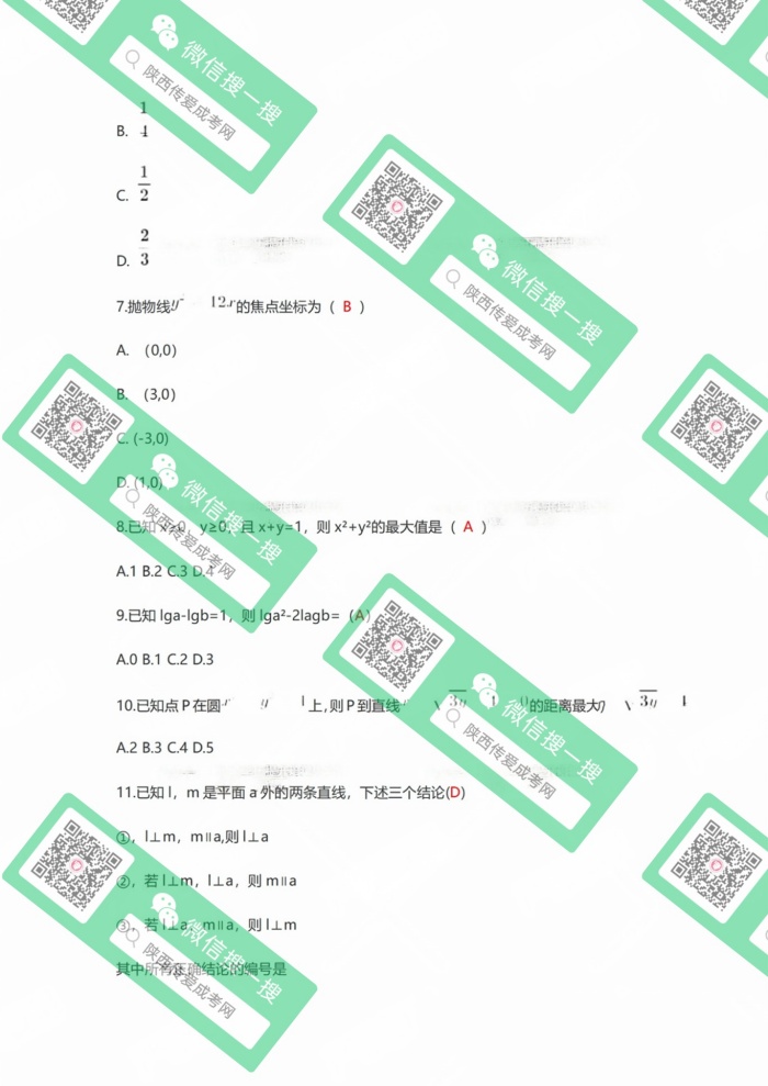 高起專數學 理 (2).jpg