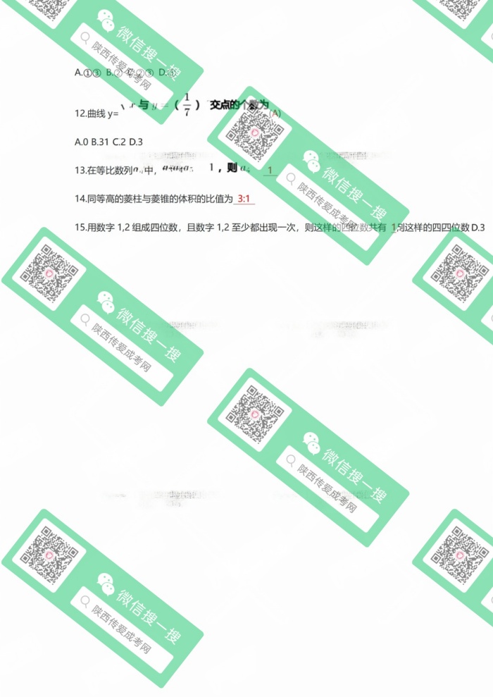 高起專數學 理 (3).jpg