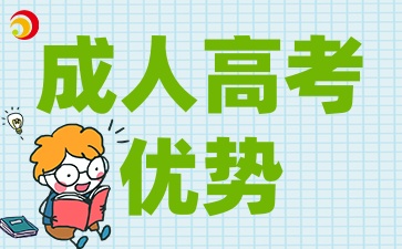在陜西，為什么越來越多人選擇成考