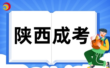 西安交通大學2025上半年成考學位課程報名通知