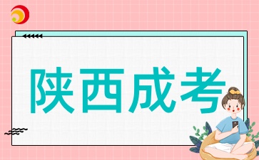 2025年陜西成考錄取后的三種學習方式有什么不同
