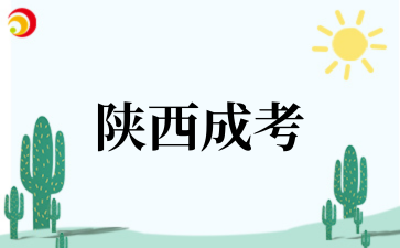 2025年西安電子科技大學成考專業介紹