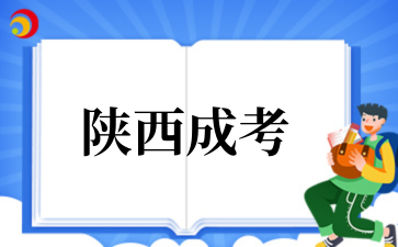 2025年西安工業大學成考專業介紹